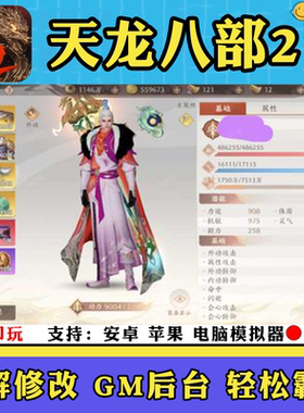 天龙八部2飞龙战天gm手游无限金币折扣兑换码畅玩开局安卓io s
