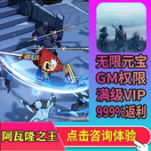 阿瓦隆之王gm手游无限后台凛冬破晓金币礼包码 0.1开局安卓io