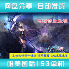 宝 12职业龙族赠GM后台无限元 3D网游单机 完美世界国际2V153单机版