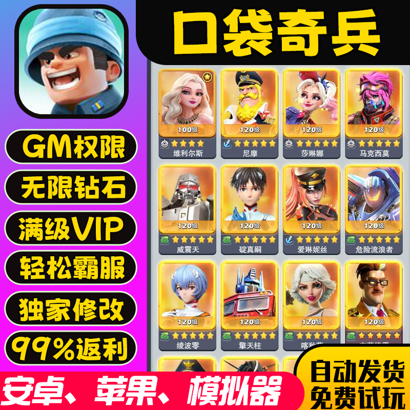 口袋奇兵gm手游小程序无限后台爆率0.1畅玩礼包码开局安卓io s