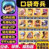 口袋奇兵gm手游小程序无限后台爆率0.1畅玩礼包码 开局安卓io