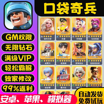 口袋奇兵gm手游小程序无限后台爆率0.1畅玩礼包码开局安卓io s