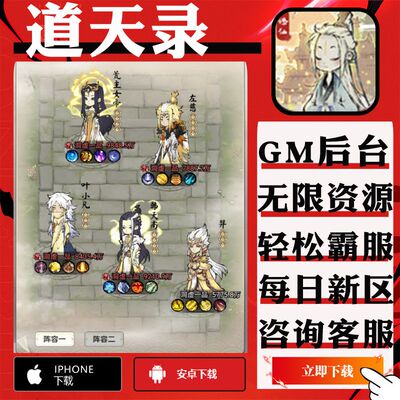 道天录手游GM后台无限道具轮回棋子成品号steam安卓满VIP游戏新