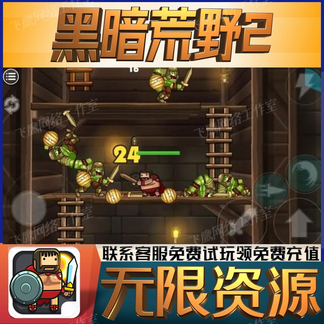 黑暗荒野2后台无敌gm冒险手游小程序初始成品高爆版修改版新爆刷