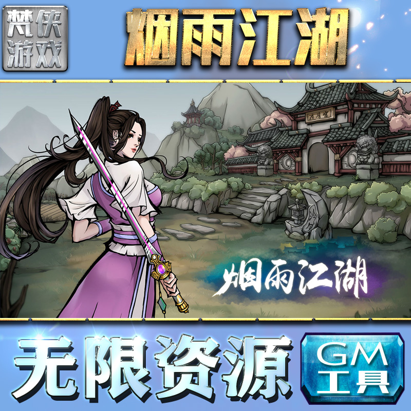 gm手游包站后台权限元宝代充修改器速成