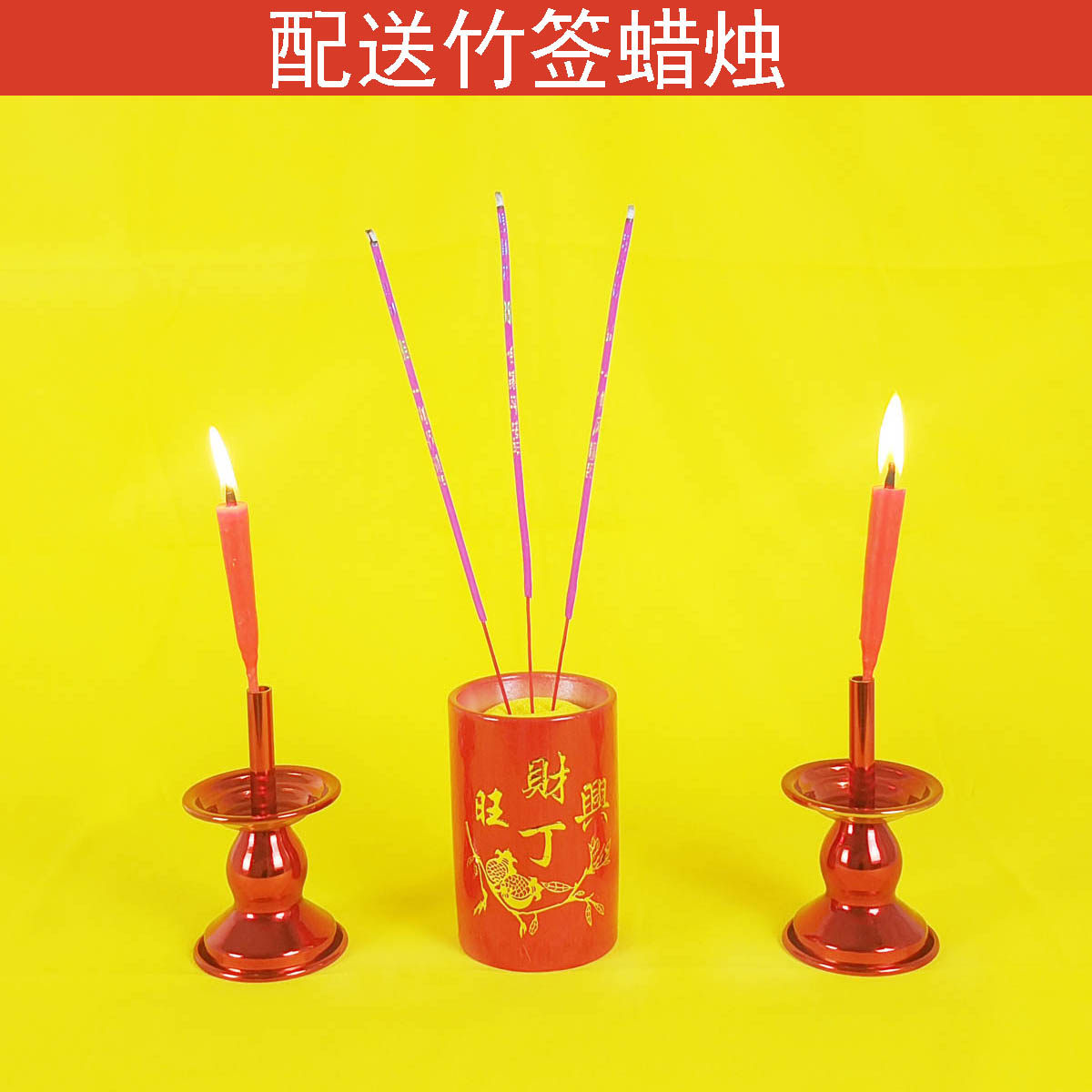 竹签蜡烛台插蜡烛座家用金属不锈钢红金色潮汕喜庆一对蜡烛架子