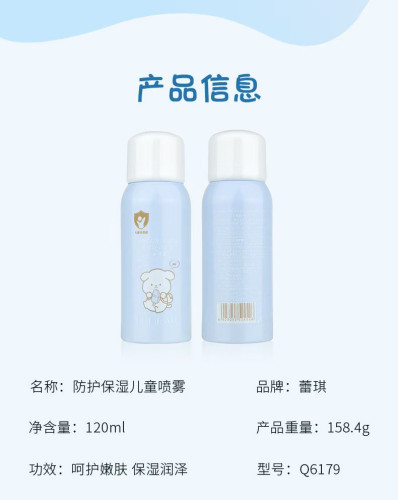Q6179 蕾琪防护保湿儿童喷雾