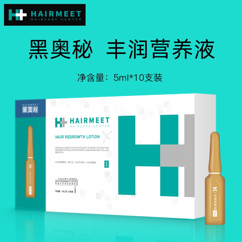 再出发丰润营养液头皮护理滋养烫染修护正品强根健发养发护发精华