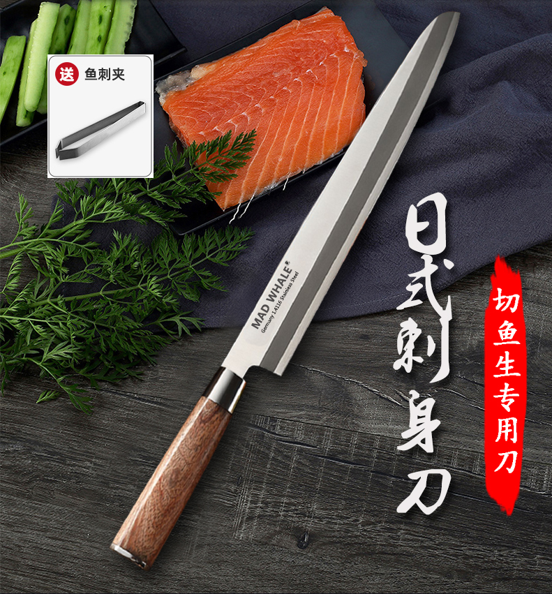 MADWHALE寿司刺身刀鱼生鱼片刀具日式料理柳刃刀进口三文鱼专用刀