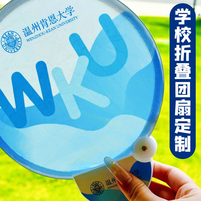 学校折叠团扇定制高校logo图案折扇设计迎新伴手礼小扇子来图定做图片