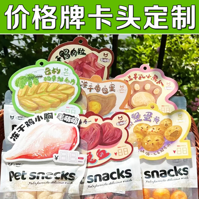 价格牌卡头定制猫狗食品包装封口卡设计手作饼干曲奇打包折页卡片