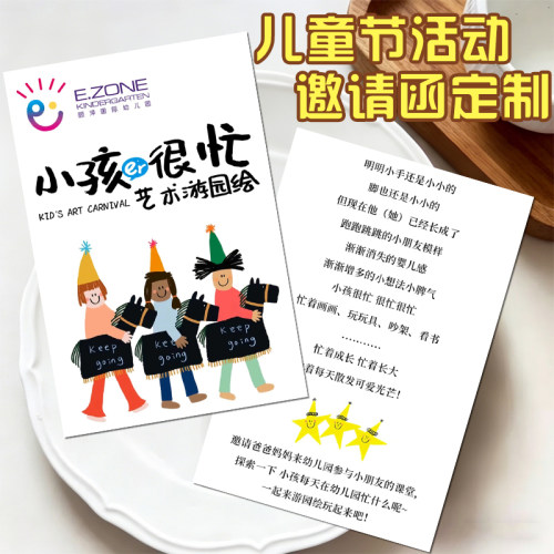 儿童节活动邀请函定制六一节日请柬免费设计创意仪式感卡片定制