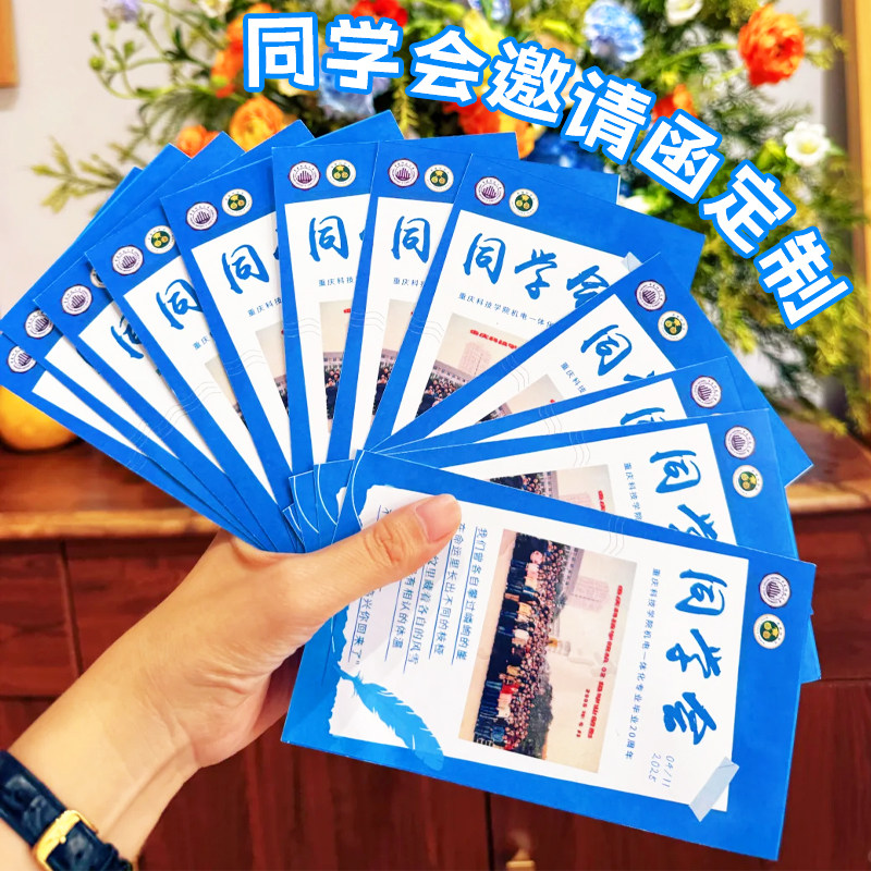 同学会邀请函定制毕业聚会请帖请柬设计谢师宴升学宴明信片定做