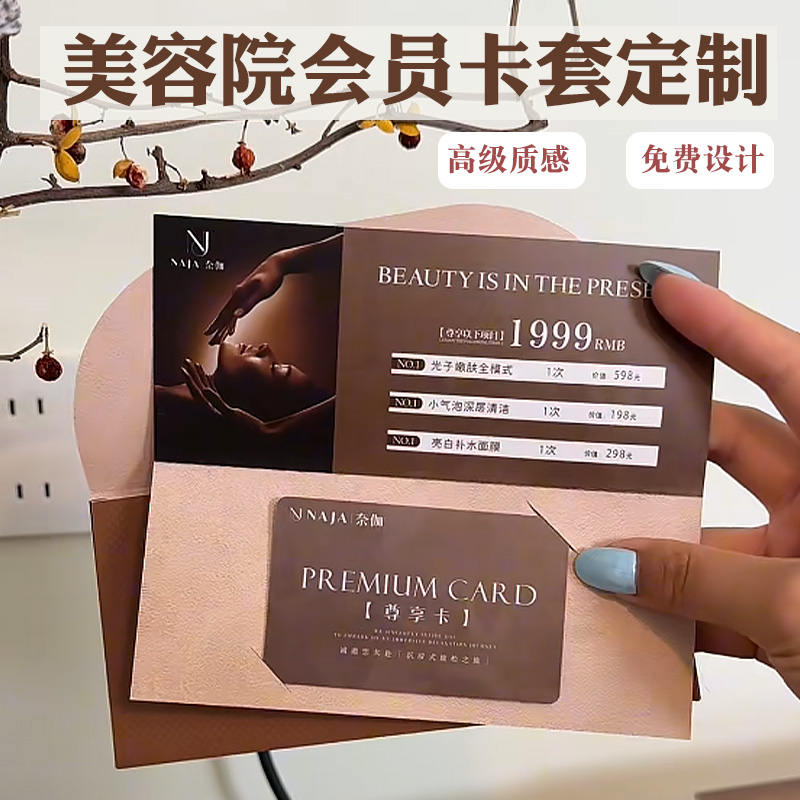 美容院会员卡套定制高端贵宾vip卡储值卡医美体验折页拓客卡片