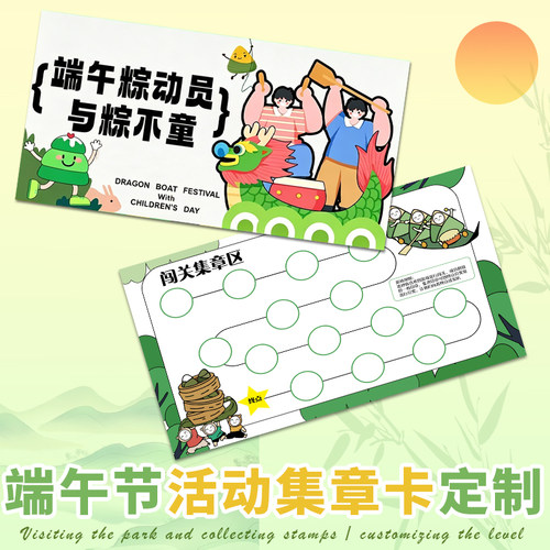 端午节活动集章卡定制节日游园会闯关卡设计趣味游戏通关挑战卡