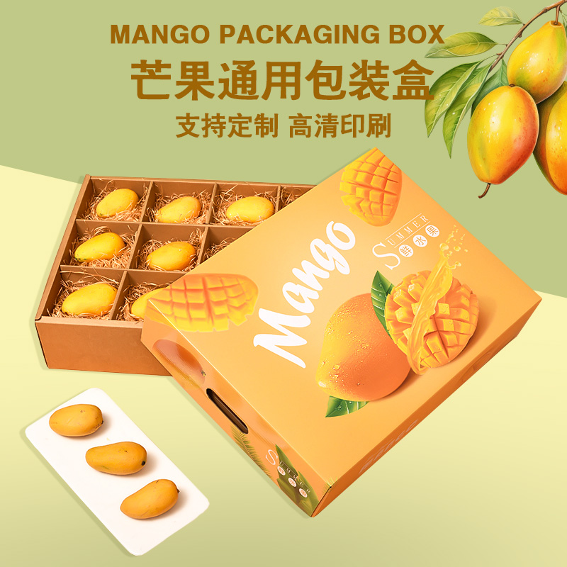 芒果礼盒包装盒贵妃芒纸箱批发空盒子凯特芒小台农大礼品盒定做