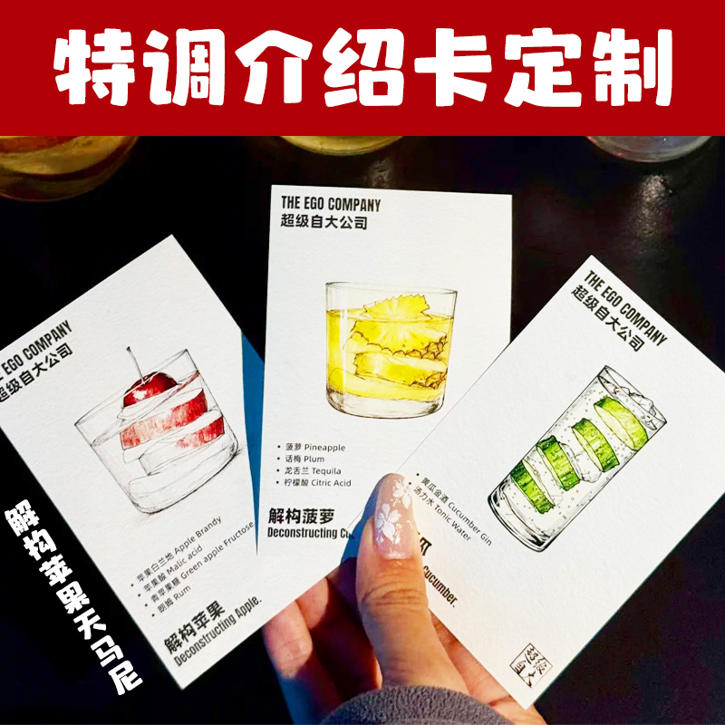 特调介绍卡定制酒吧酒水配料成分说明卡设计logo活动宣传名片定做