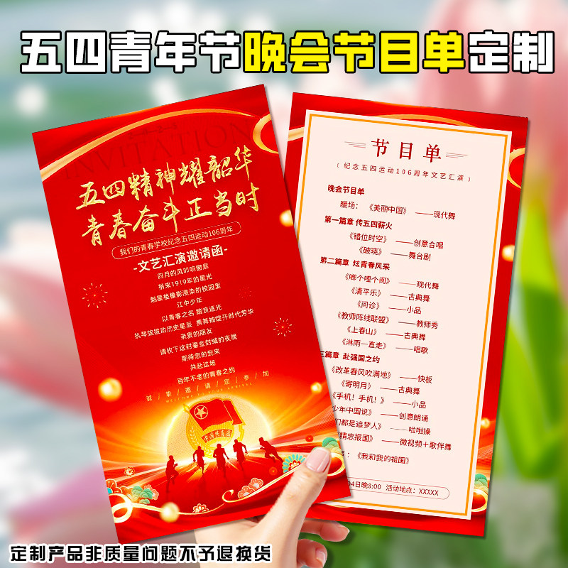 五四青年节晚会节目单定制文艺汇演邀请函设计活动创意请柬印刷