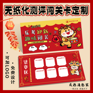 无纸化测评闯关卡定制期末测试乐考通关卡设计趣味检测挑战卡定做