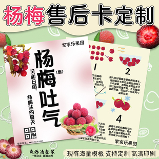 杨梅售后卡定制梅子食用方法介绍说明卡设计水果储存温馨提示卡片