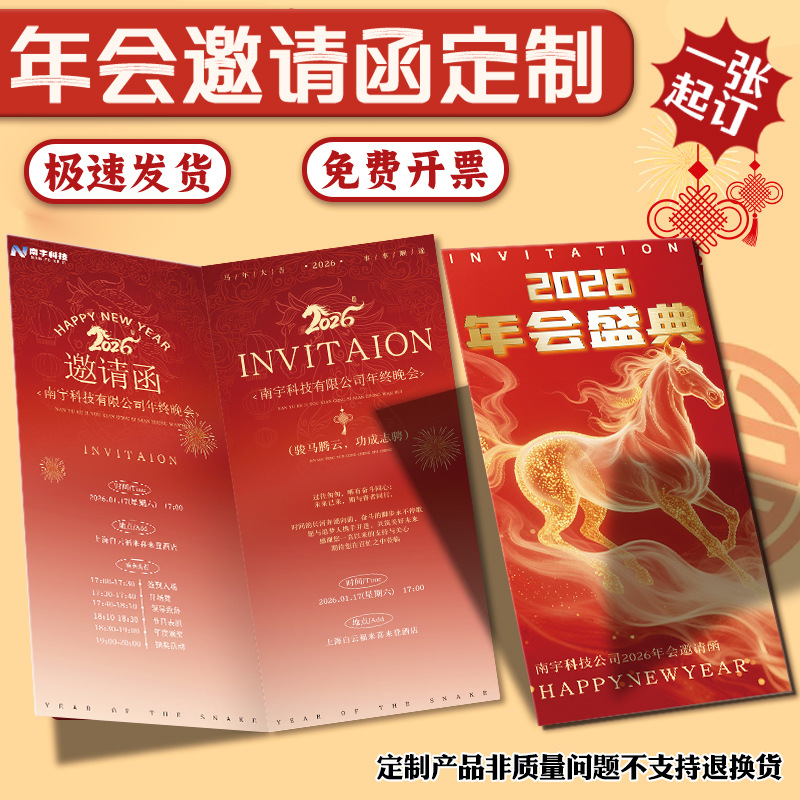 年会邀请函定制2026年晚会嘉宾邀请名单设计元旦活动宣传单印刷