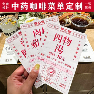 中药咖啡日历菜单定制养生茶花茶功效展示卡中医草药温馨提示名片