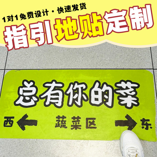 指引地贴定制公共场所安全引导标识贴设计商场活动宣传地面贴制作