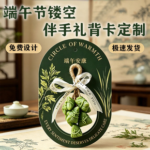 端午节镂空伴手礼背卡定制养生艾草锤手提装饰底卡创意吊卡定做