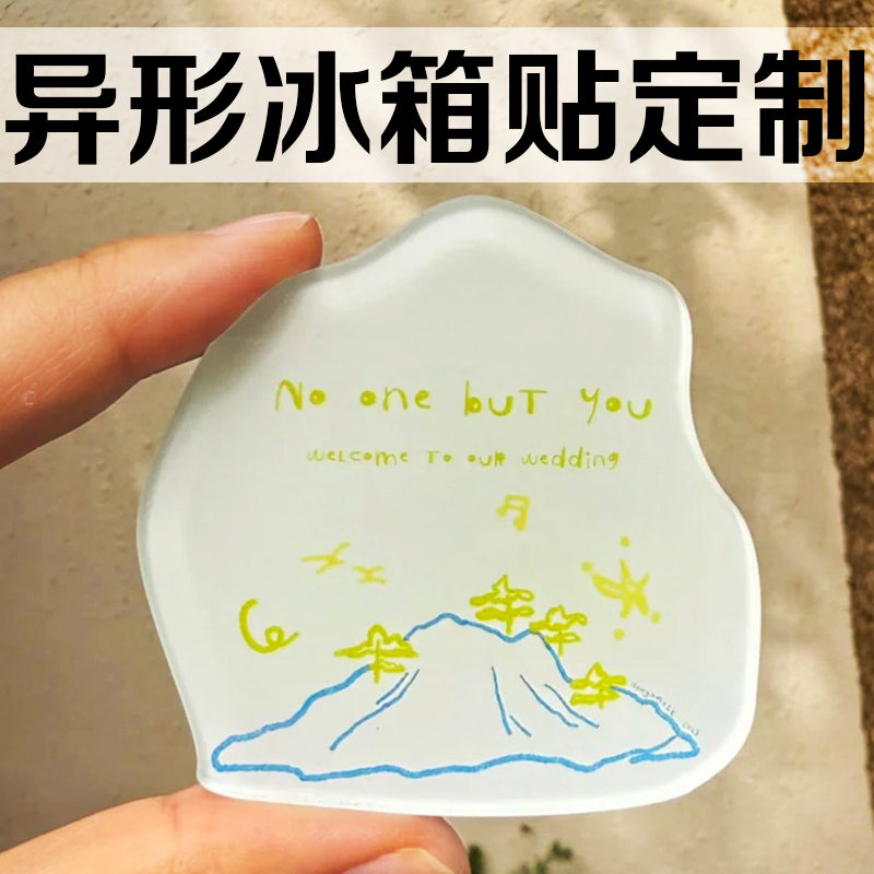 异形冰箱贴定制亚克力软磁旅游文创diy磁贴创意照片磁吸贴定做