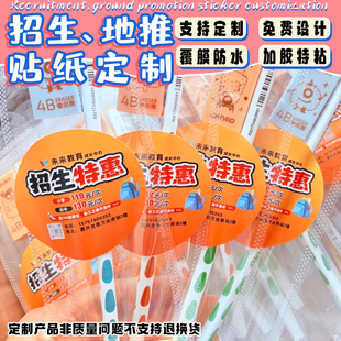 招生宣传贴纸定制多品类标签贴印刷特长班机构广告logo贴画设计