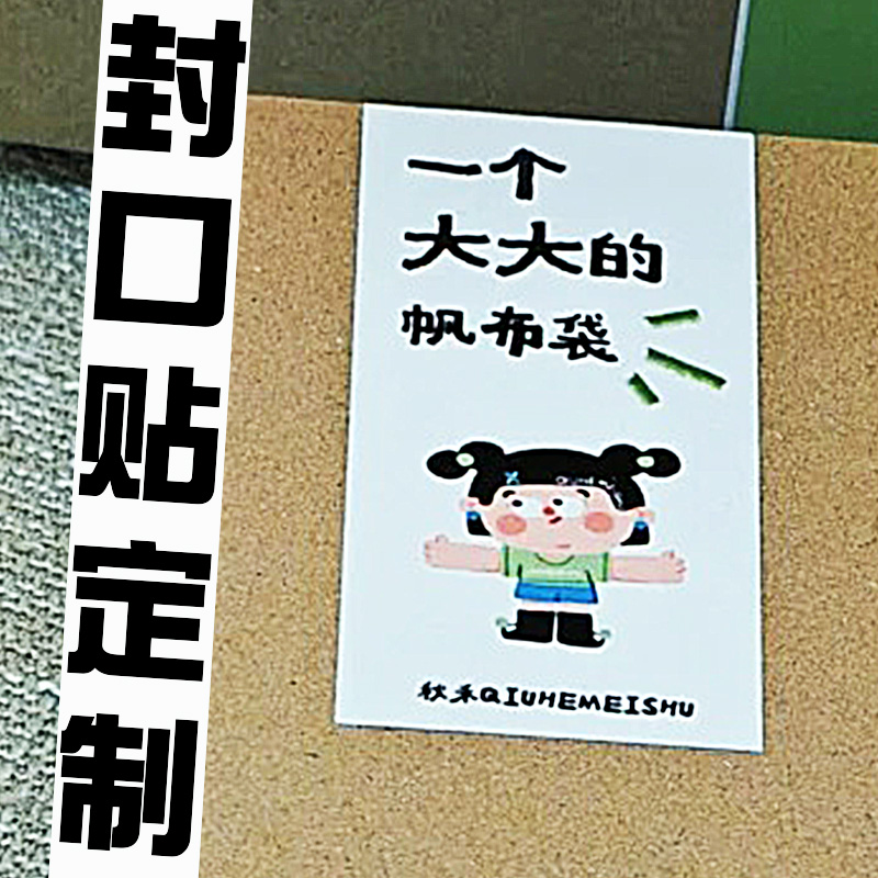 封口贴定制飞机盒打包封条不干胶贴纸设计包裹发货一次性防拆标签