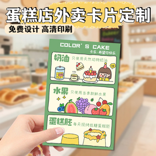 蛋糕店外卖卡片定制商家logo外卖送餐卡设计餐饮店广告宣传卡印刷