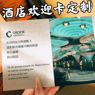 酒店欢迎卡定制问候留言卡宾客入住致谢卡宾馆房间温馨提示卡定做