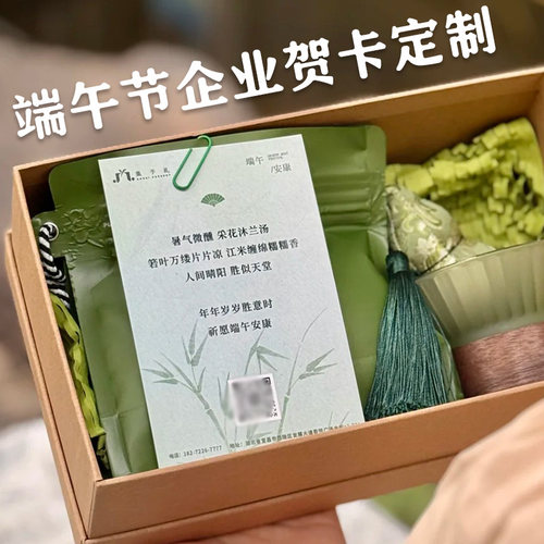 端午节企业贺卡定制粽子礼盒伴手礼装饰卡片创意祝福明信片定做
