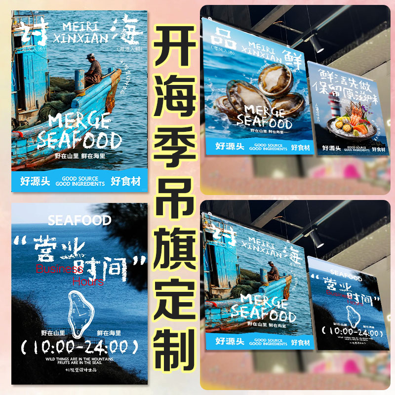 开海季吊旗定制海鲜市场引流宣传挂旗设计商超装饰广告语串旗定做