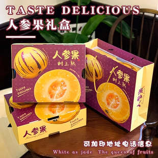 人参果包装盒礼盒3-5斤装水果手提礼品盒空盒纸箱现货批发可定制