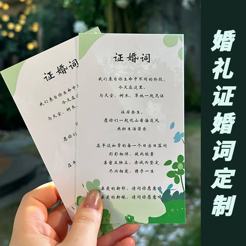 婚礼征婚词卡片定制新人誓言卡高级简约宣誓卡保证书祝福贺卡印刷