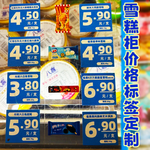 雪糕柜价格标签定制商品不干胶来图定做防水商超贴纸免费设计