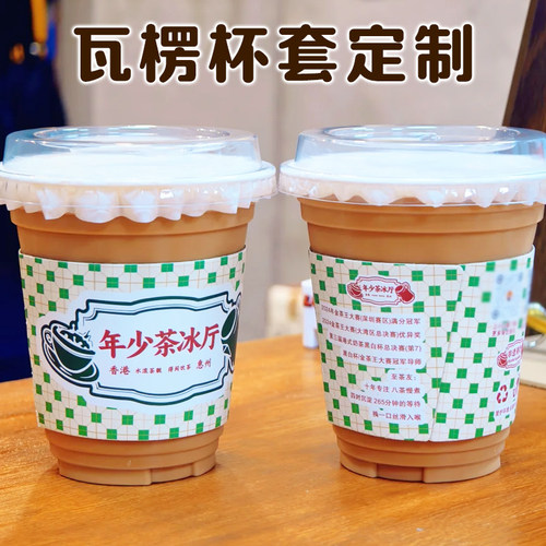 瓦楞杯套定制奶茶店产品装饰纸套设计饮品店logo宣传防烫垫定做