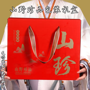 高档山珍礼盒人参羊肚菌竹荪猴头菇耳银耳菌菇特产干货包装盒空盒