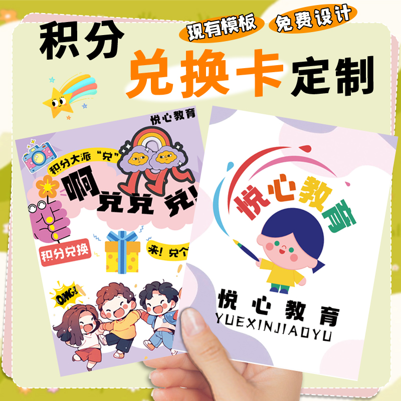 积分兑换卡定制兴趣班惊喜活动广告宣传卡设计创意学生奖励卡定做
