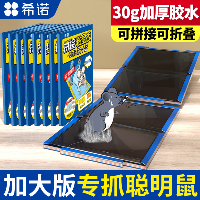 粘鼠板老鼠胶强力正品家用灭老鼠粘贴板大老鼠贴夹子笼治抓捕鼠器 洗护清洁剂/卫生巾/纸/香薰 杀虫剂（卫生农药） 原图主图