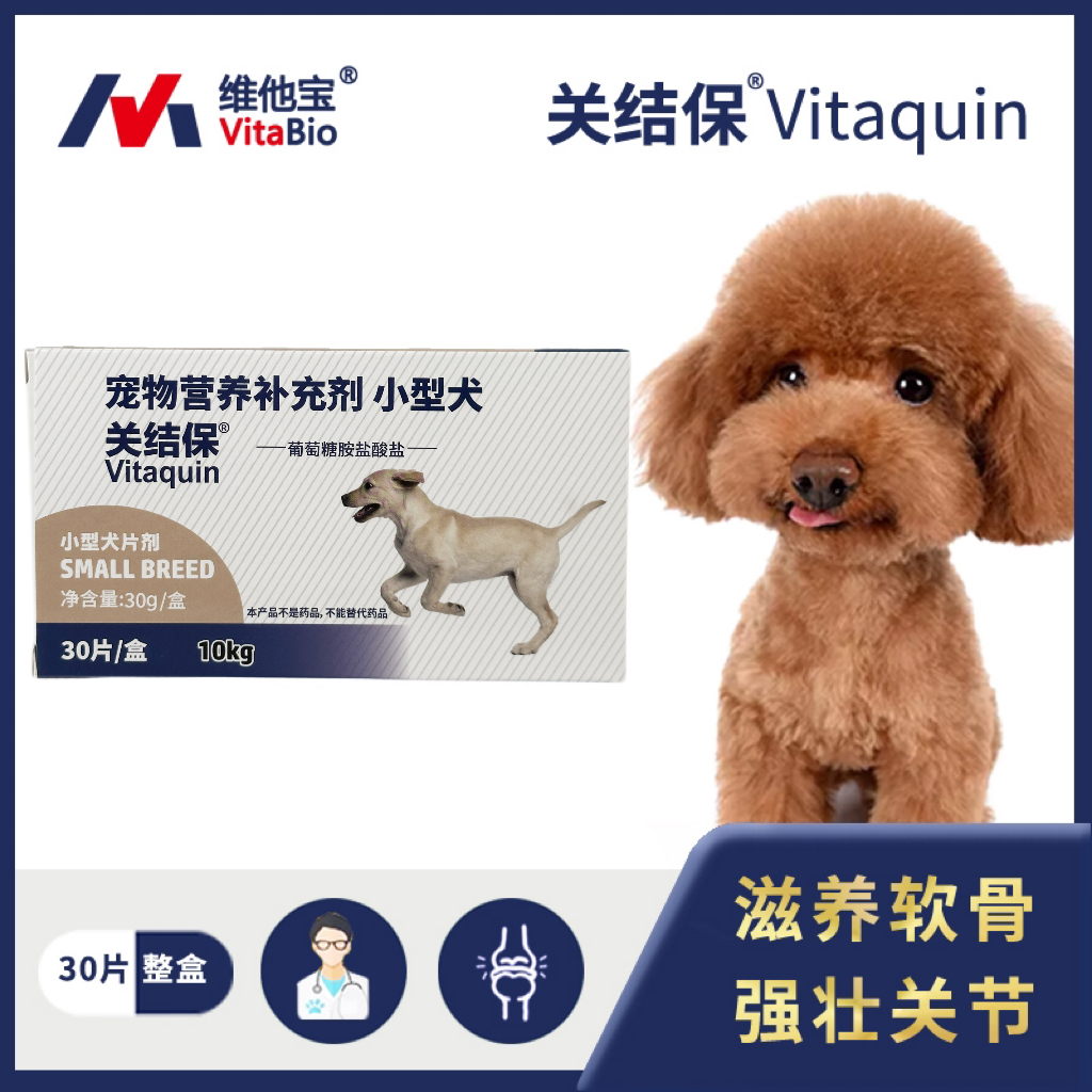 维他宝关结保小型犬30片软骨素