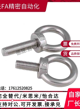 LMNK不锈钢SLMNK吊环螺栓 C-CHIC/SCHI8/10/12/16/20/22/25/30