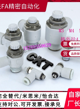 CKT AS1201F/AS2201F/M3/M5/01/02-03/04/06/8/10节流阀 接头