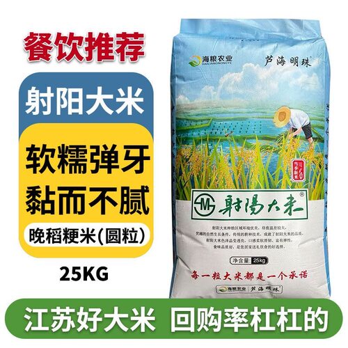 芦海明珠射阳圆粒粳米25KG批发