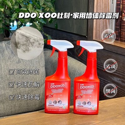 DDOXOO除霉剂墙体墙面去霉斑霉菌清洁剂去霉味除霉防发霉清洗喷剂