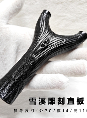 新款环氧树脂材质雕刻直板飞虎扁皮弹弓黑色非实木紫光檀户外精准