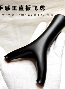 新款黑色环氧树脂仿牛角手感王直板飞虎扁皮弹弓非实木紫光檀户外