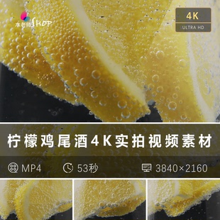 4K柠檬鸡尾酒实拍视频素材果汁汽水茶点新鲜饮品饮料宣传展示短片